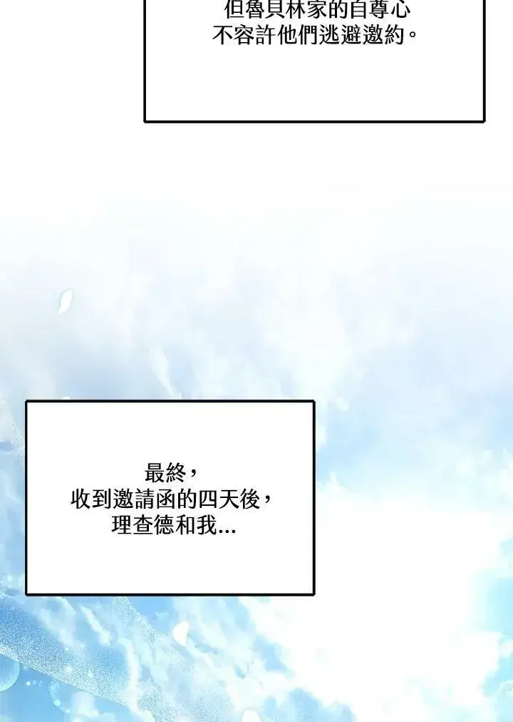 《怀了恶棍的孩子》第6话图43