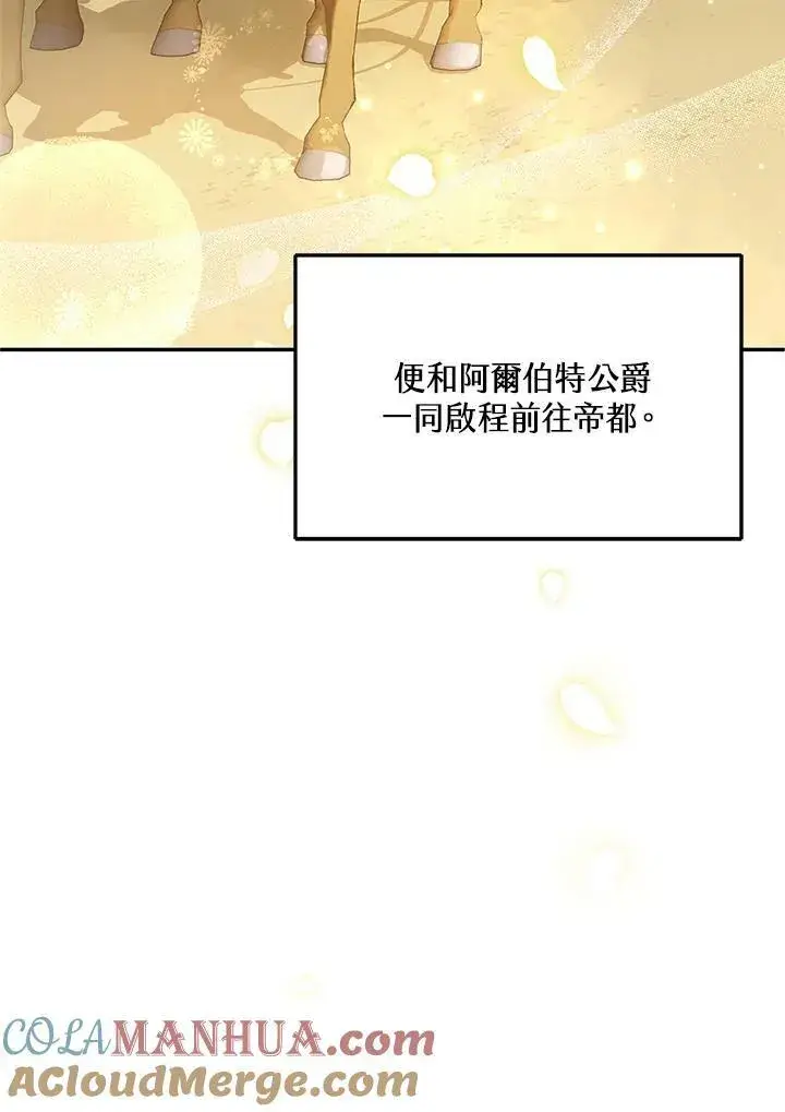《怀了恶棍的孩子》第6话图45