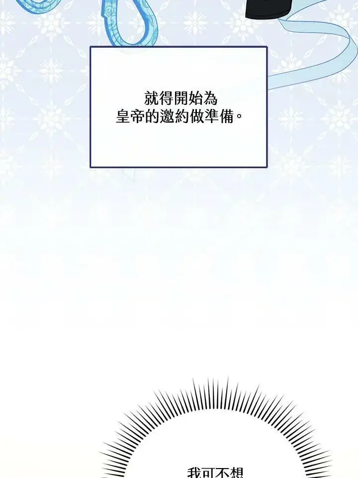 《怀了恶棍的孩子》第6话图50