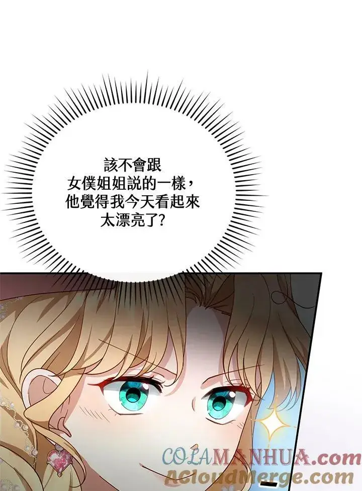 《怀了恶棍的孩子》第6话图57