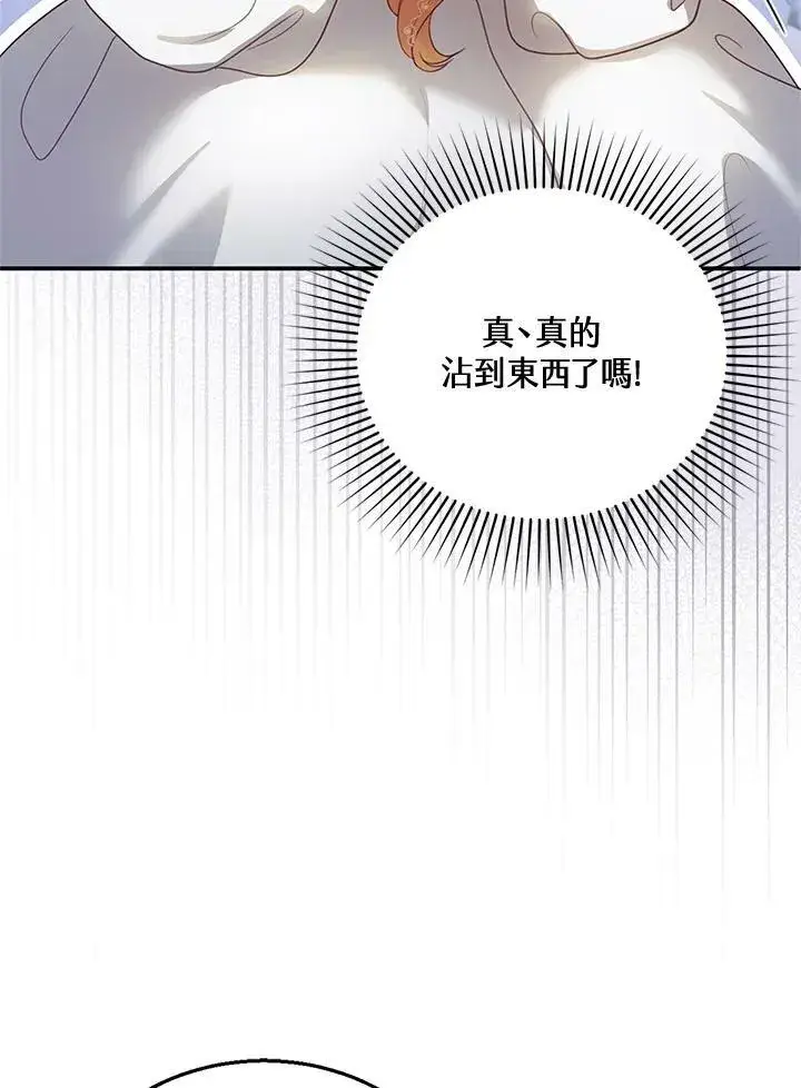 《怀了恶棍的孩子》第6话图63