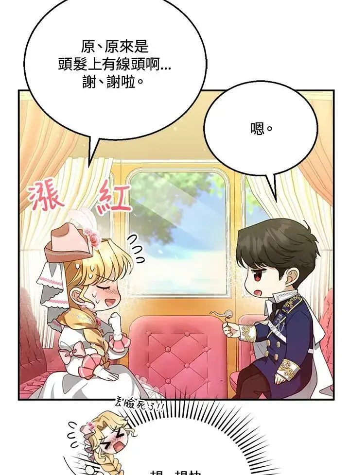 《怀了恶棍的孩子》第6话图64