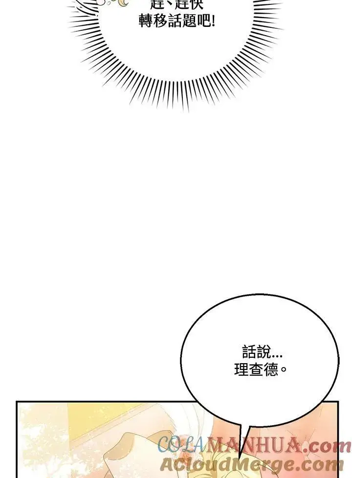 《怀了恶棍的孩子》第6话图65