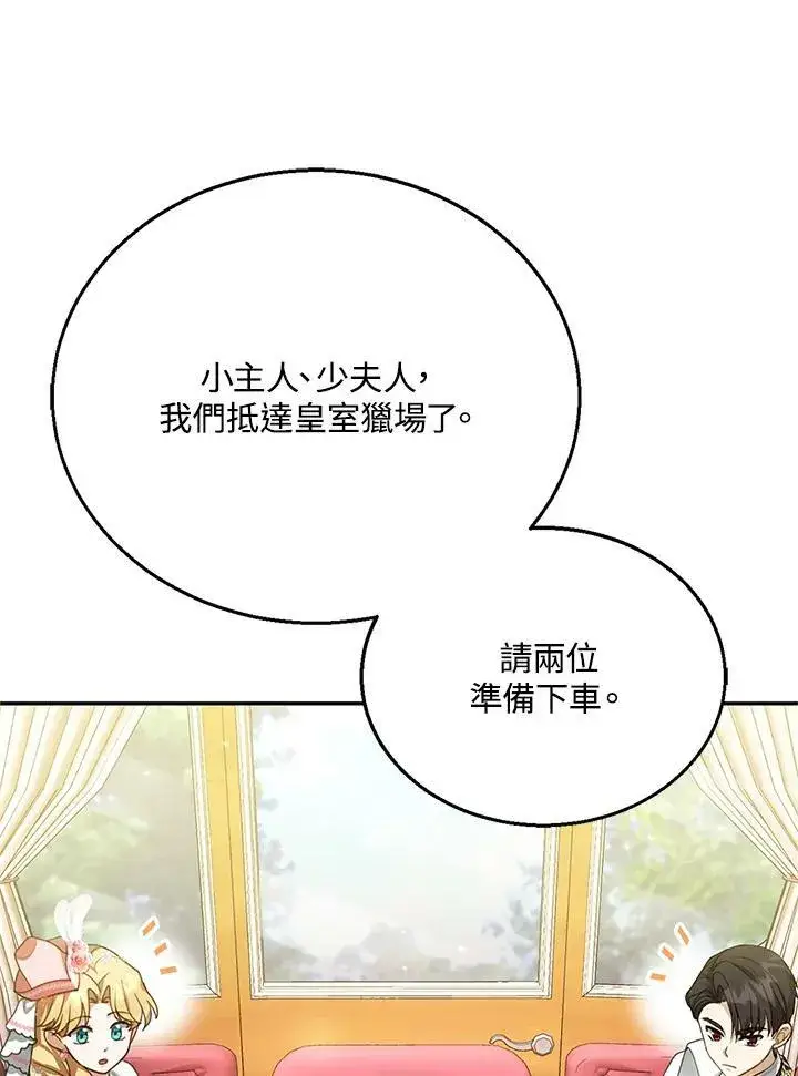 《怀了恶棍的孩子》第6话图71