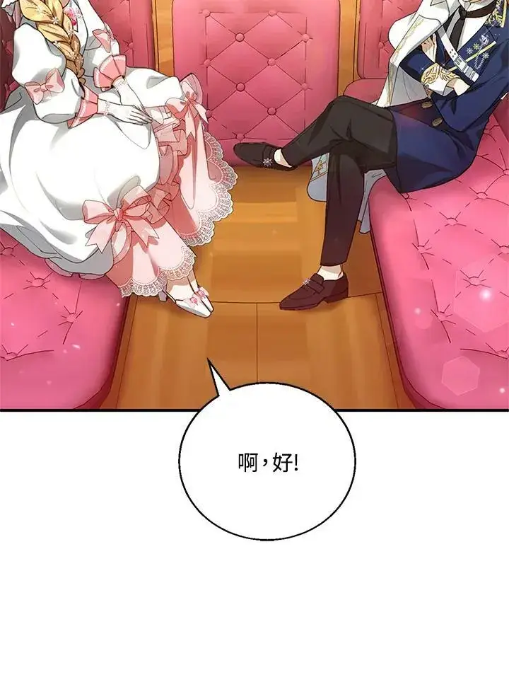 《怀了恶棍的孩子》第6话图72