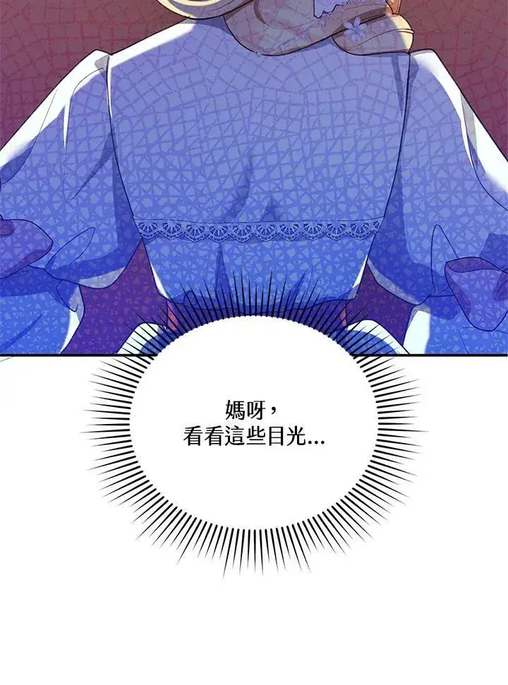 《怀了恶棍的孩子》第6话图80