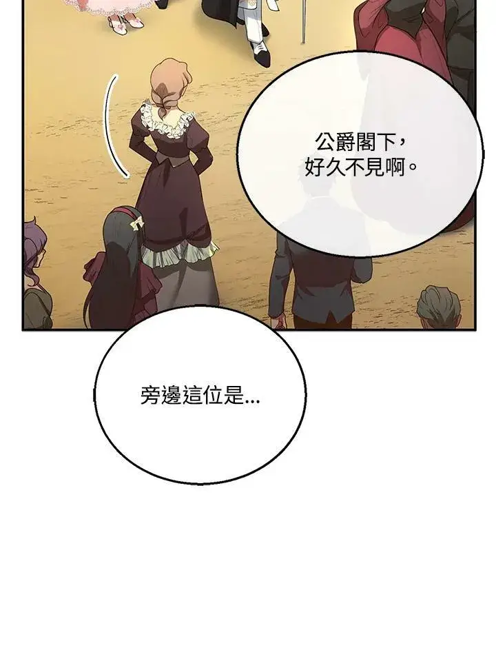 《怀了恶棍的孩子》第6话图82