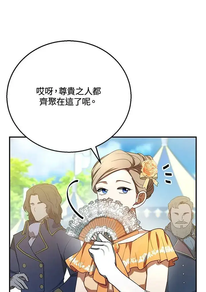 《怀了恶棍的孩子》第6话图83