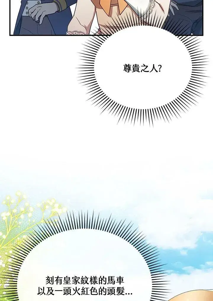 《怀了恶棍的孩子》第6话图84