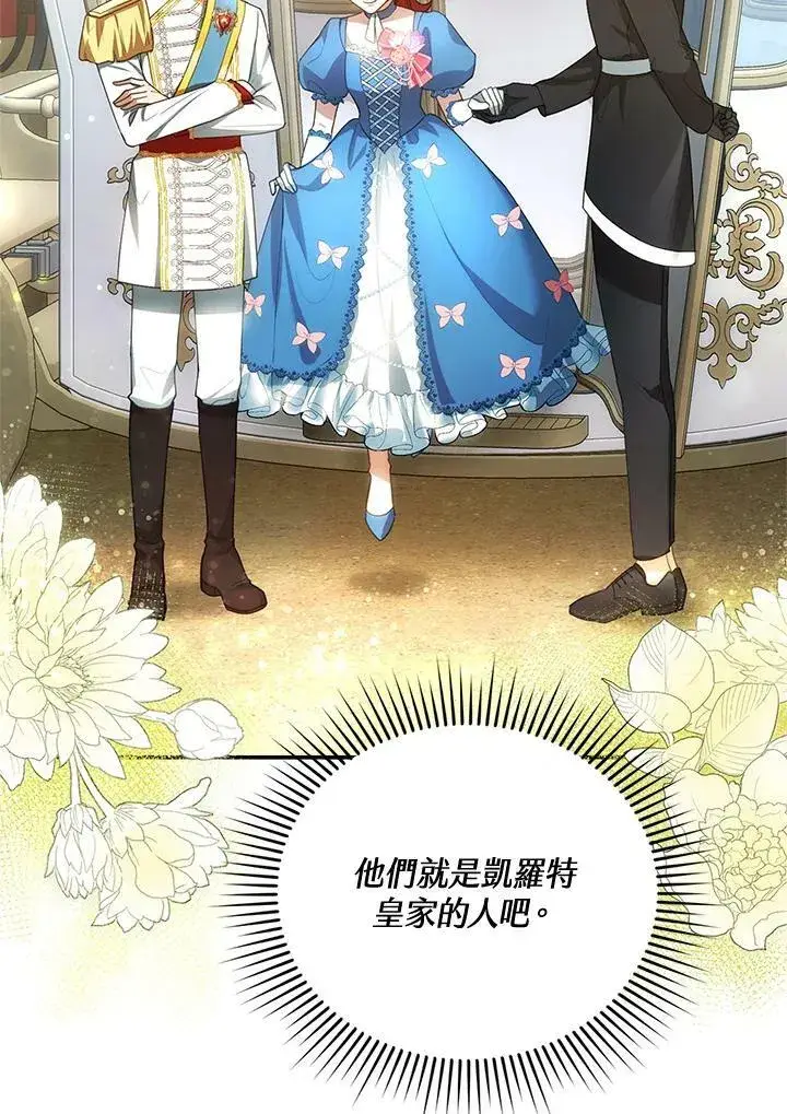 《怀了恶棍的孩子》第6话图86