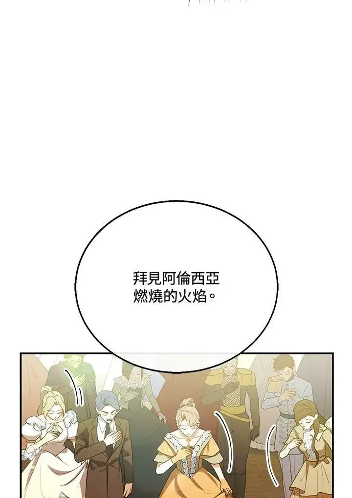 《怀了恶棍的孩子》第6话图87