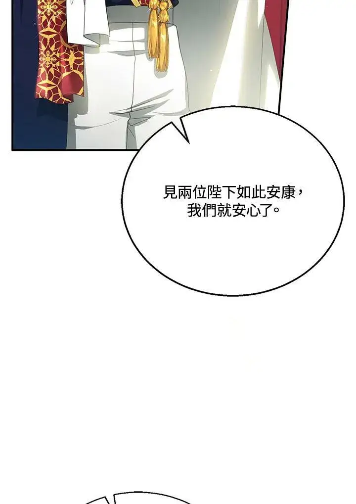 《怀了恶棍的孩子》第6话图90