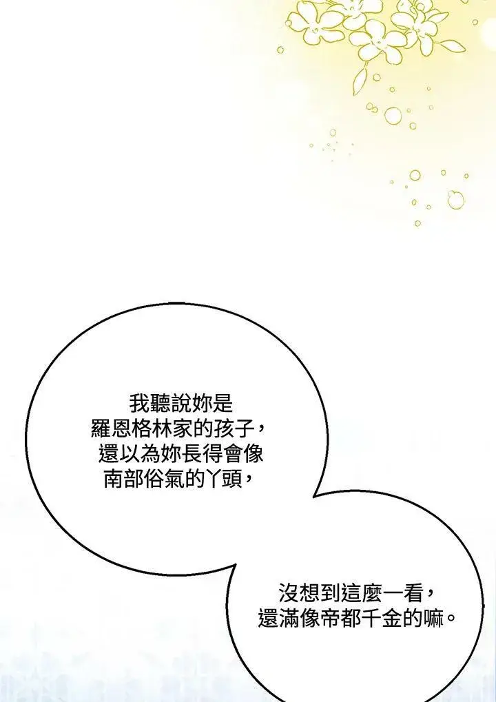 《怀了恶棍的孩子》第6话图94