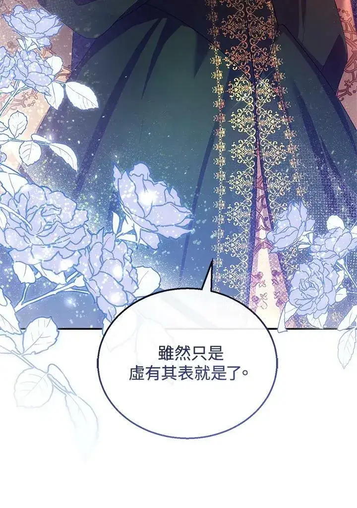 《怀了恶棍的孩子》第6话图96