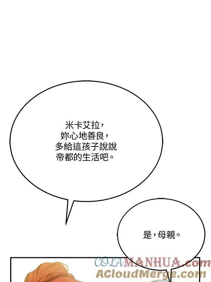 《怀了恶棍的孩子》第6话图97