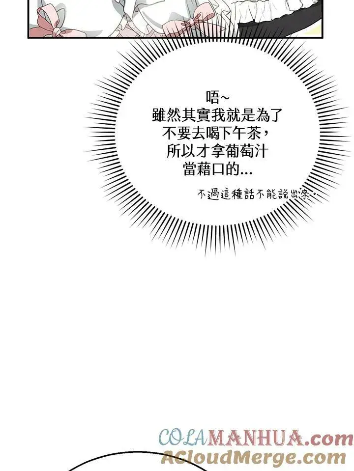 《怀了恶棍的孩子》第7话图101