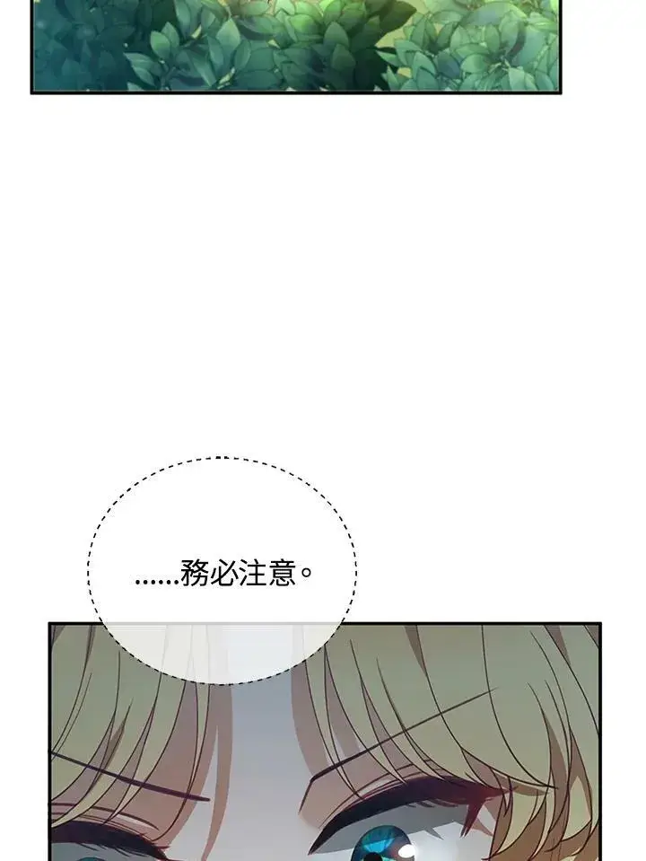 《怀了恶棍的孩子》第7话图103
