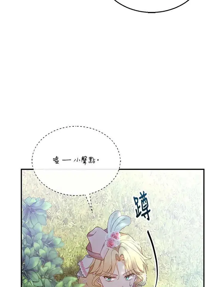 《怀了恶棍的孩子》第7话图106