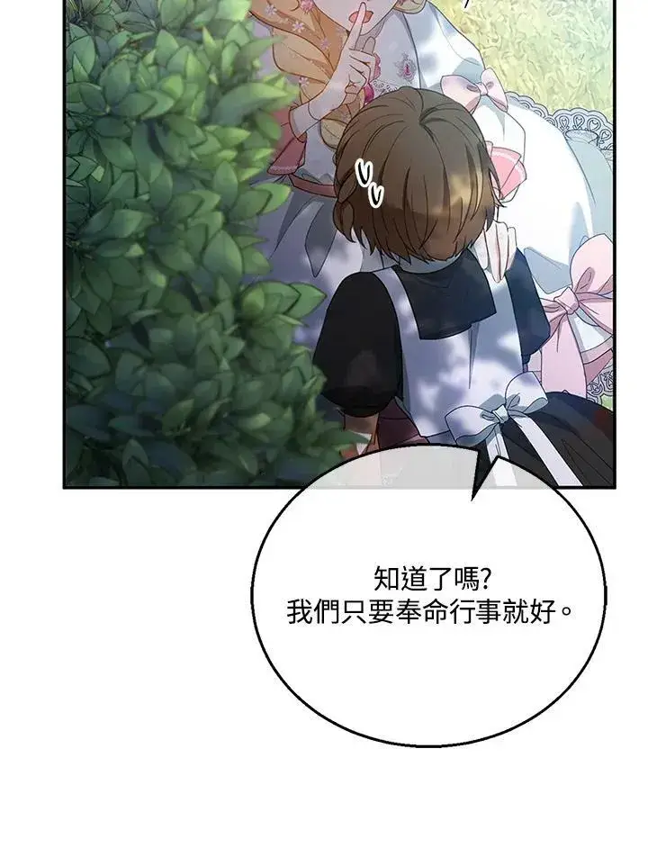 《怀了恶棍的孩子》第7话图107
