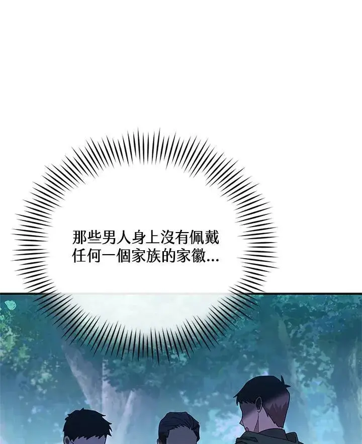 《怀了恶棍的孩子》第7话图108