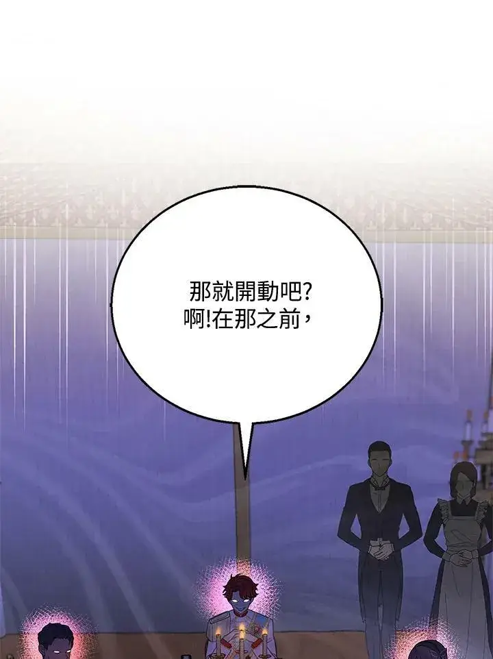 《怀了恶棍的孩子》第7话图11