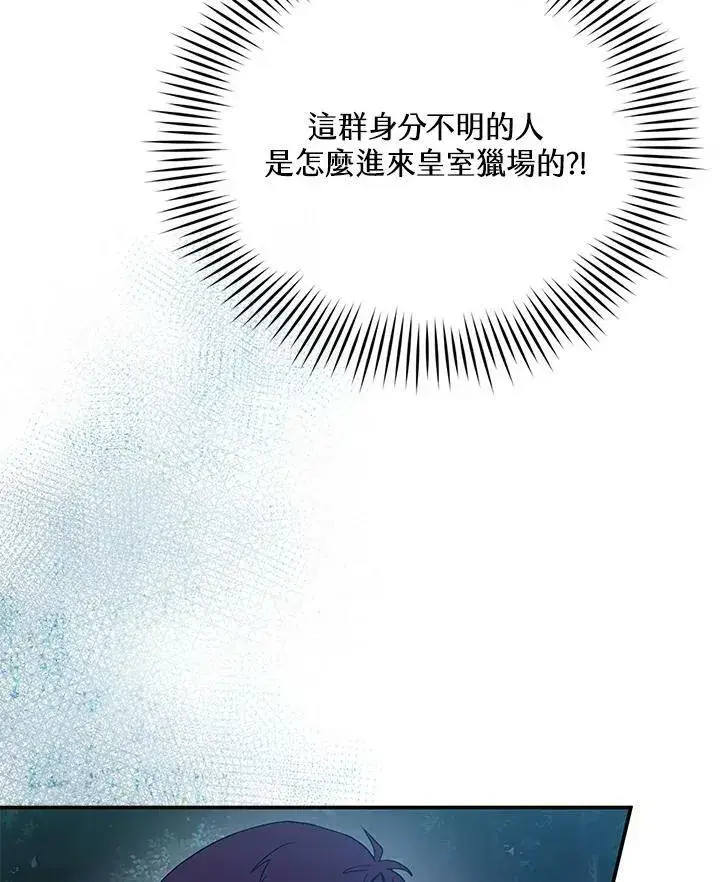 《怀了恶棍的孩子》第7话图110