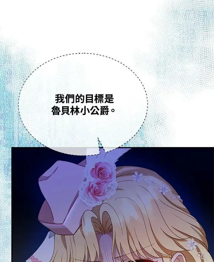 《怀了恶棍的孩子》第7话图112