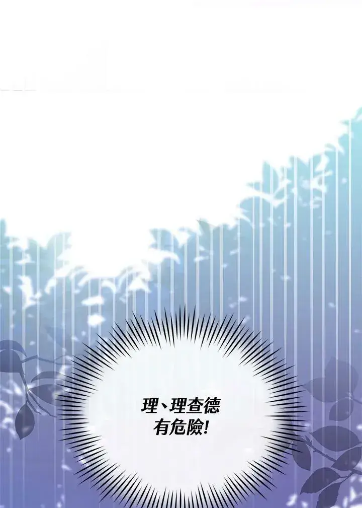 《怀了恶棍的孩子》第7话图114