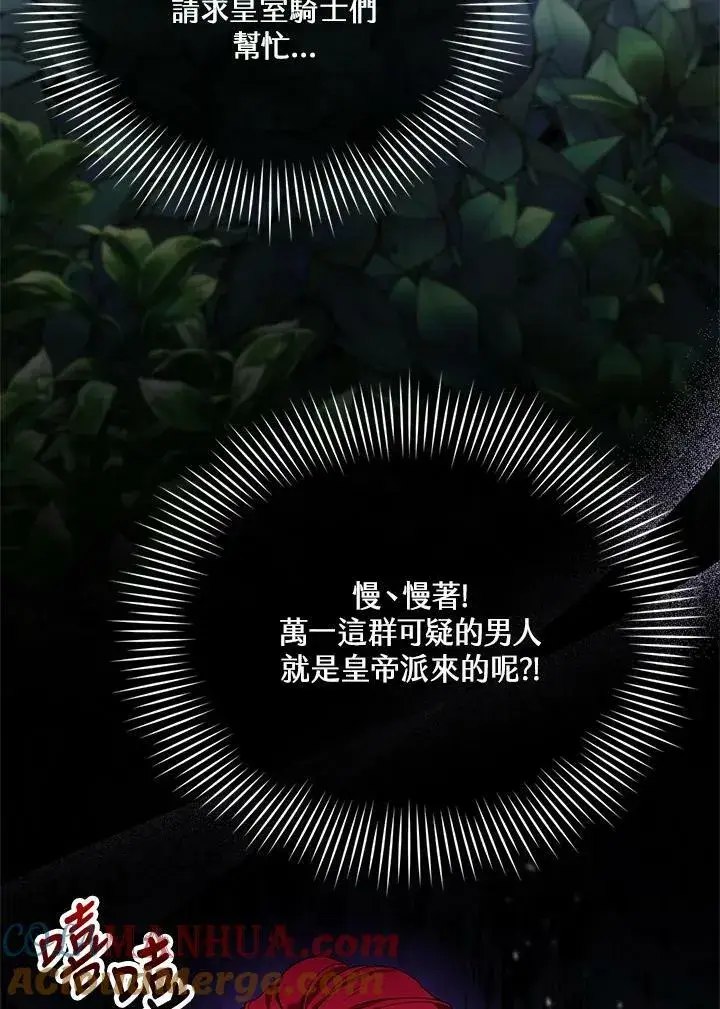 《怀了恶棍的孩子》第7话图117