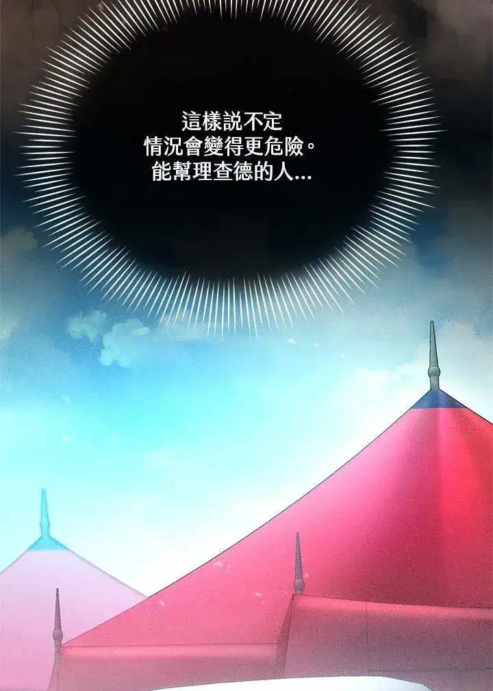 《怀了恶棍的孩子》第7话图120