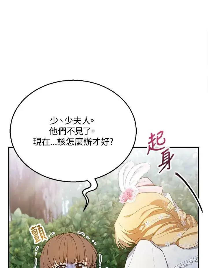 《怀了恶棍的孩子》第7话图124