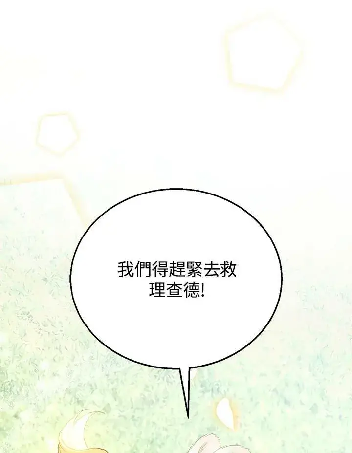 《怀了恶棍的孩子》第7话图127