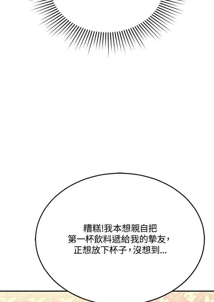 《怀了恶棍的孩子》第7话图24