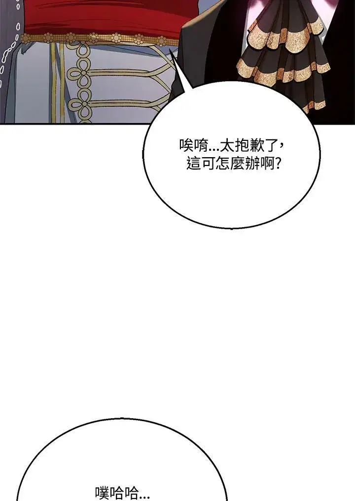 《怀了恶棍的孩子》第7话图26