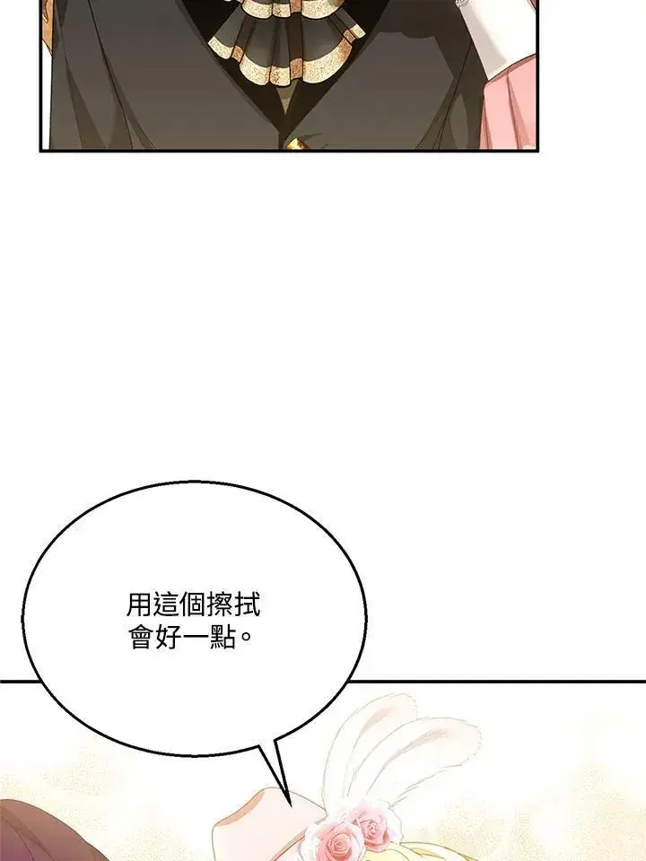 《怀了恶棍的孩子》第7话图34