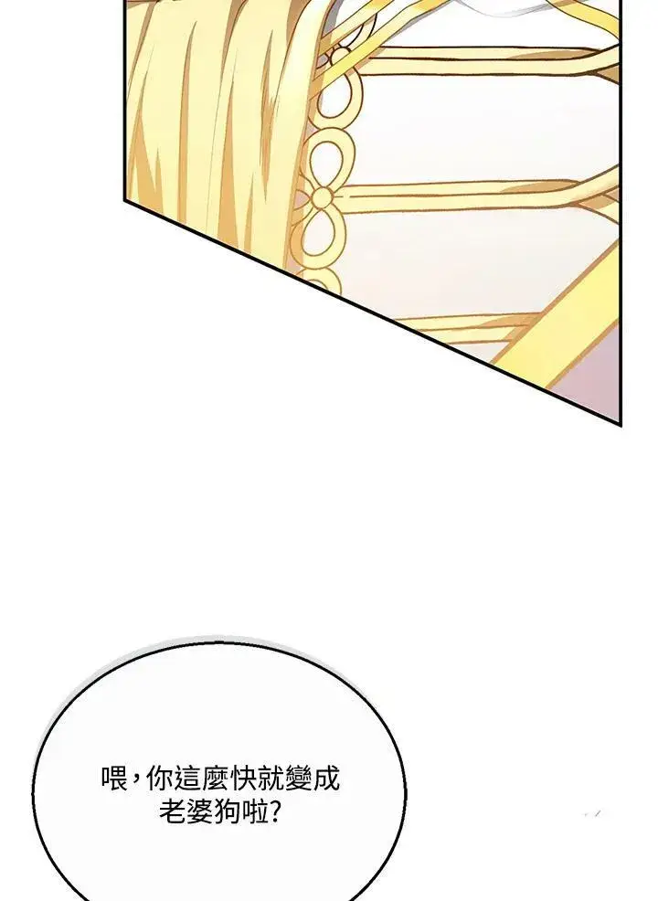 《怀了恶棍的孩子》第7话图4