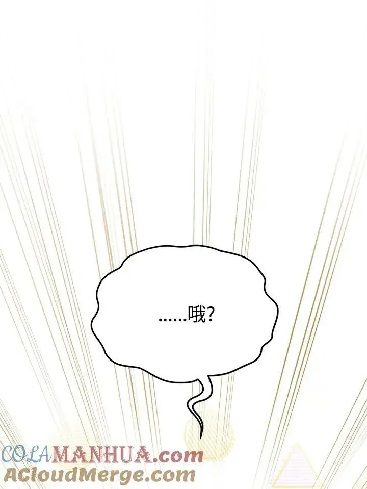 《怀了恶棍的孩子》第7话图57