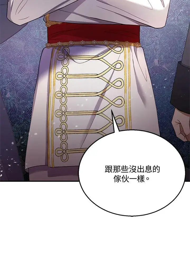 《怀了恶棍的孩子》第7话图6