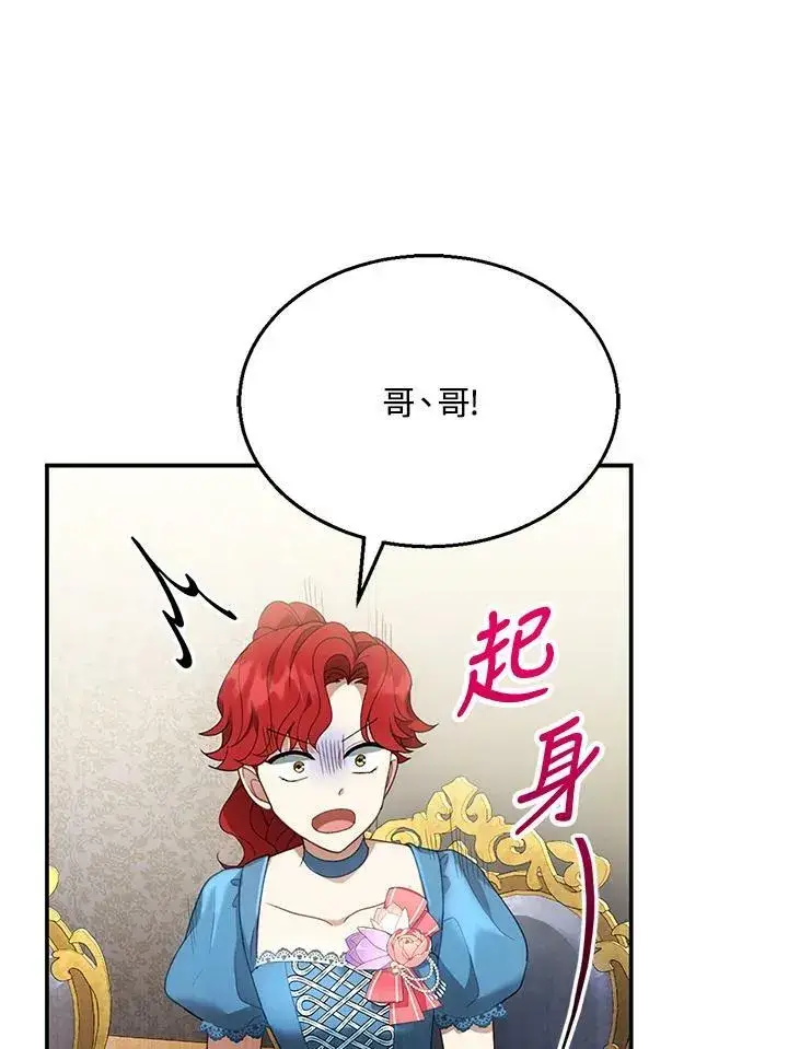 《怀了恶棍的孩子》第7话图60