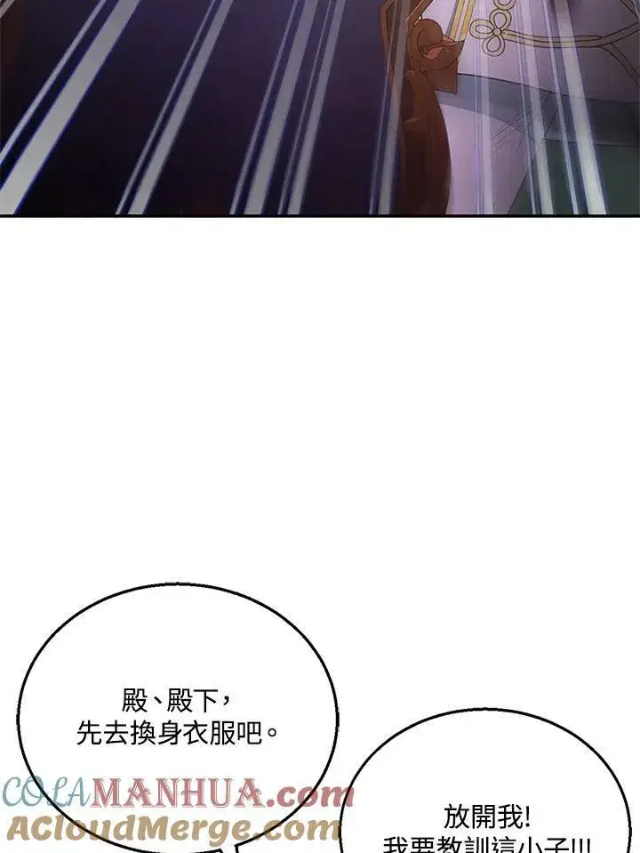 《怀了恶棍的孩子》第7话图65
