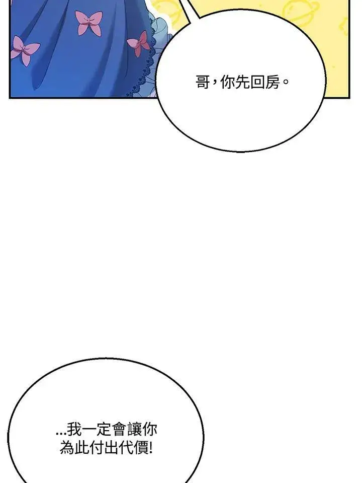 《怀了恶棍的孩子》第7话图67