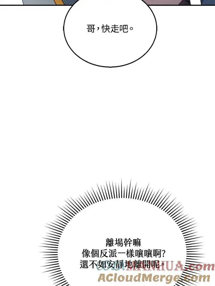 《怀了恶棍的孩子》第7话图69