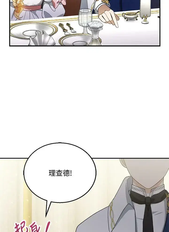 《怀了恶棍的孩子》第7话图72