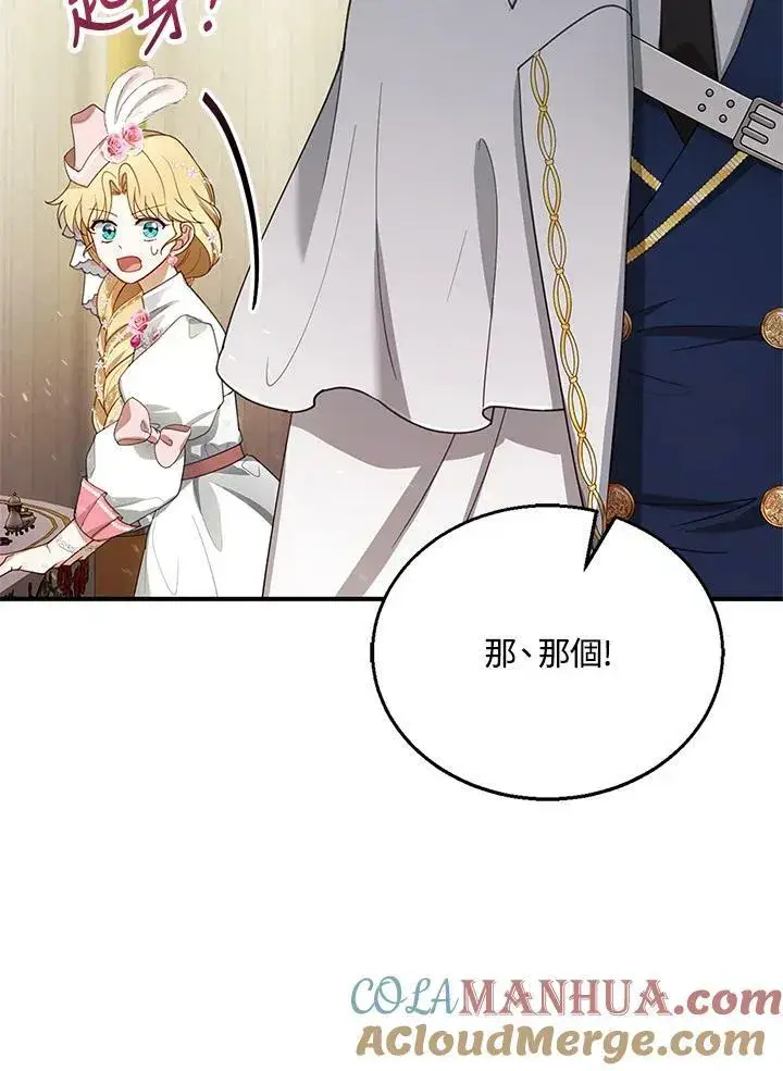 《怀了恶棍的孩子》第7话图73