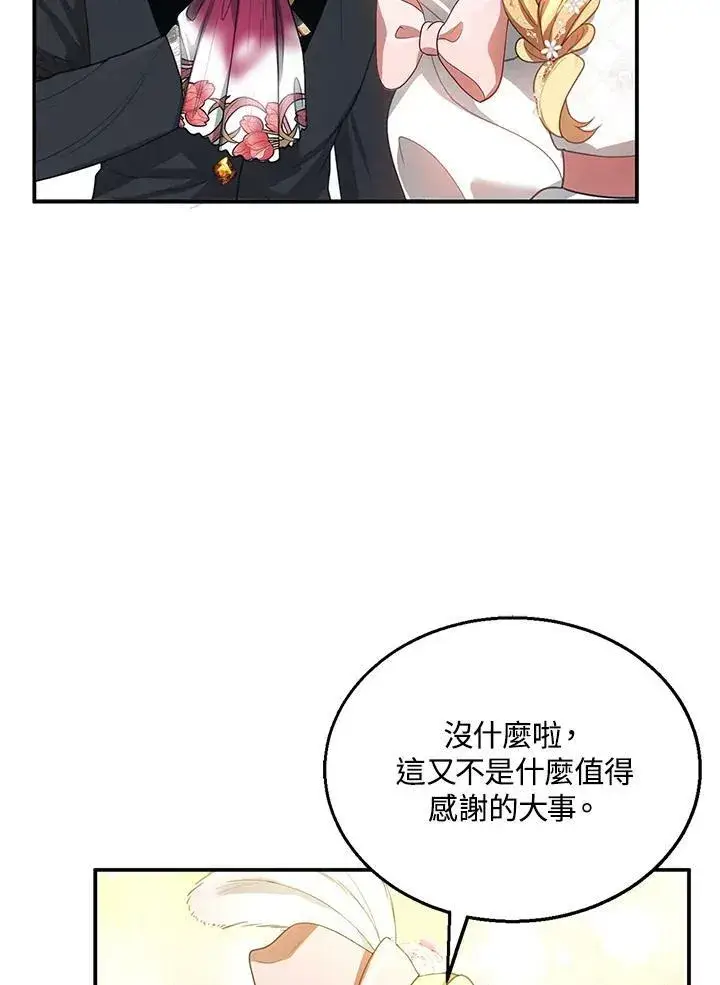 《怀了恶棍的孩子》第7话图75
