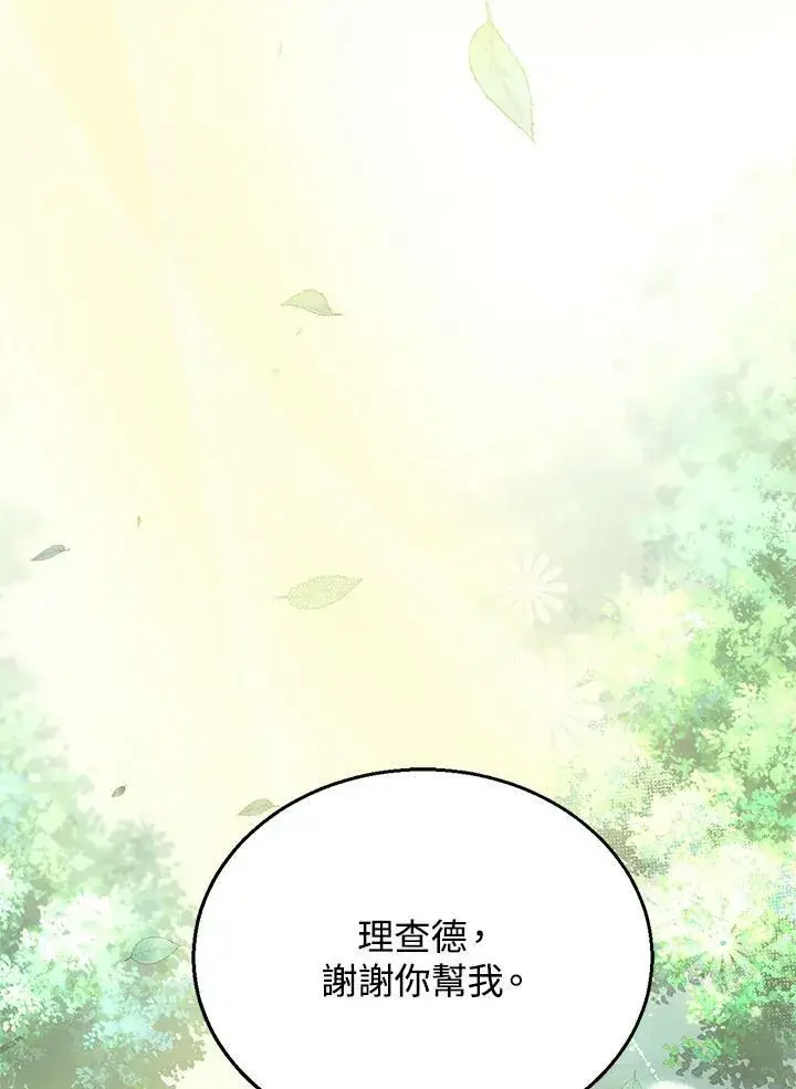 《怀了恶棍的孩子》第7话图79