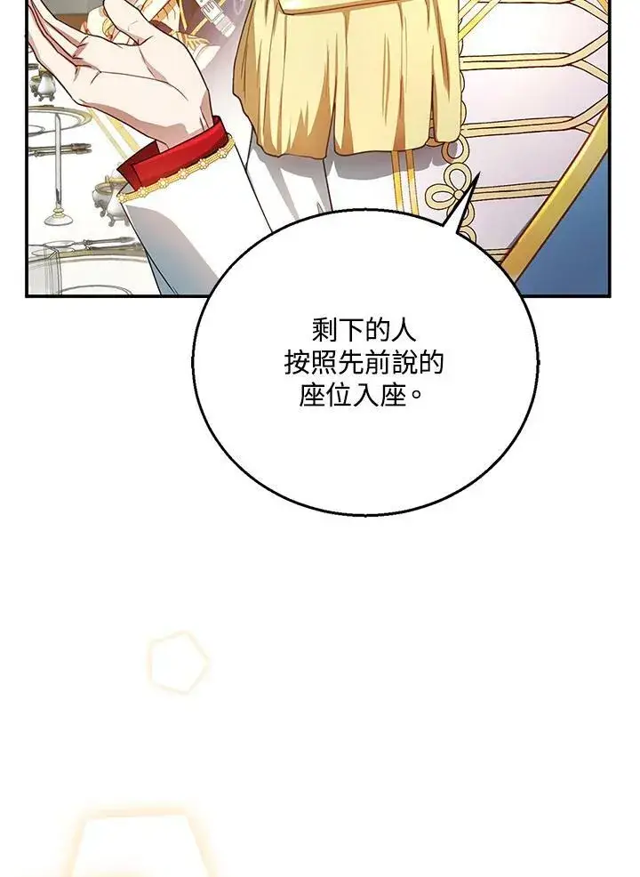 《怀了恶棍的孩子》第7话图8