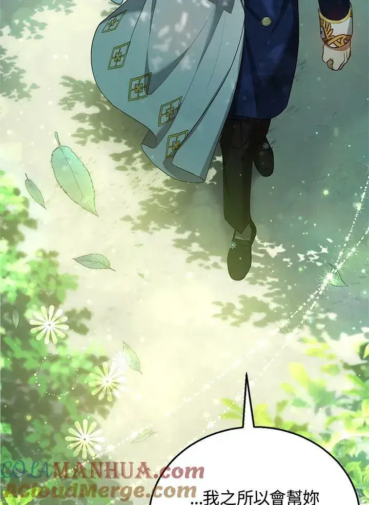 《怀了恶棍的孩子》第7话图81