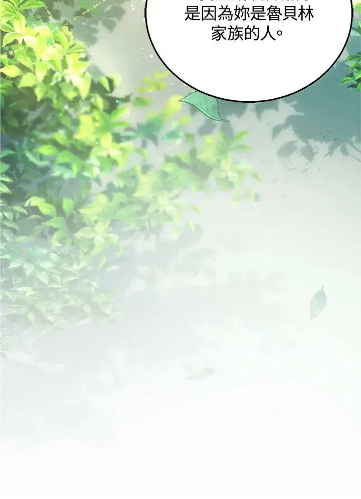 《怀了恶棍的孩子》第7话图82
