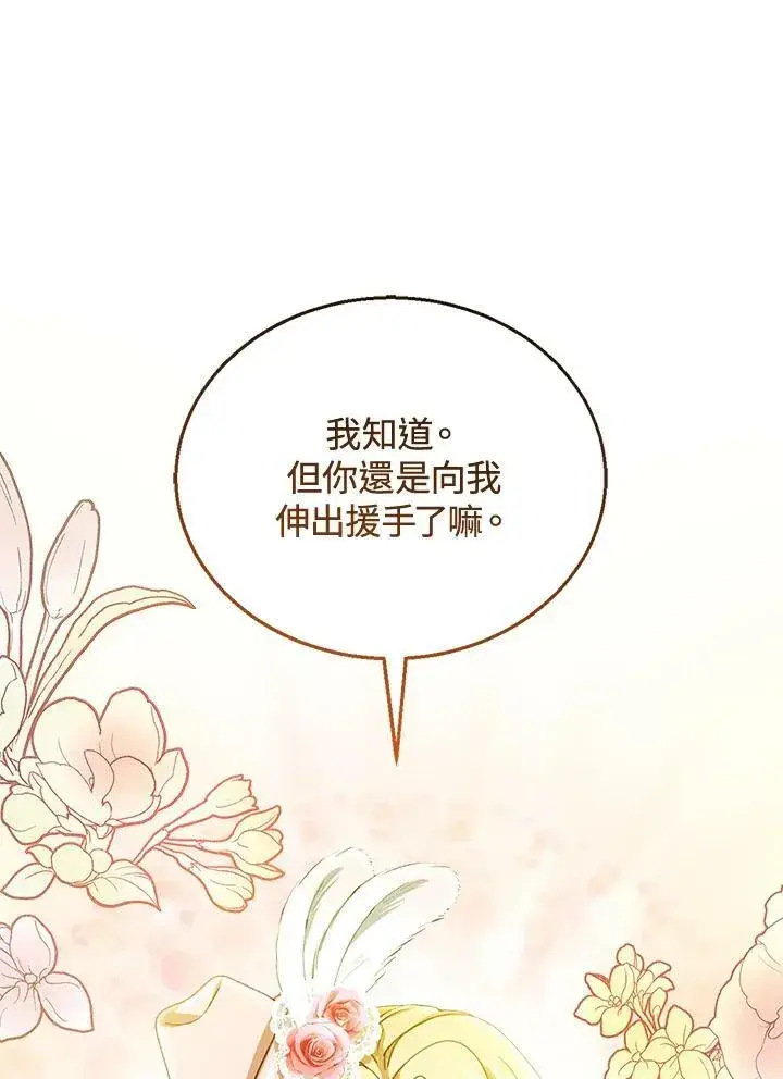 《怀了恶棍的孩子》第7话图83